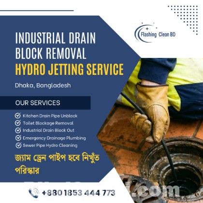 ড্রেন জ্যাম ও ব্লক পরিষ্কার সার্ভিস ঢাকা ও নারায়ণগঞ্জ